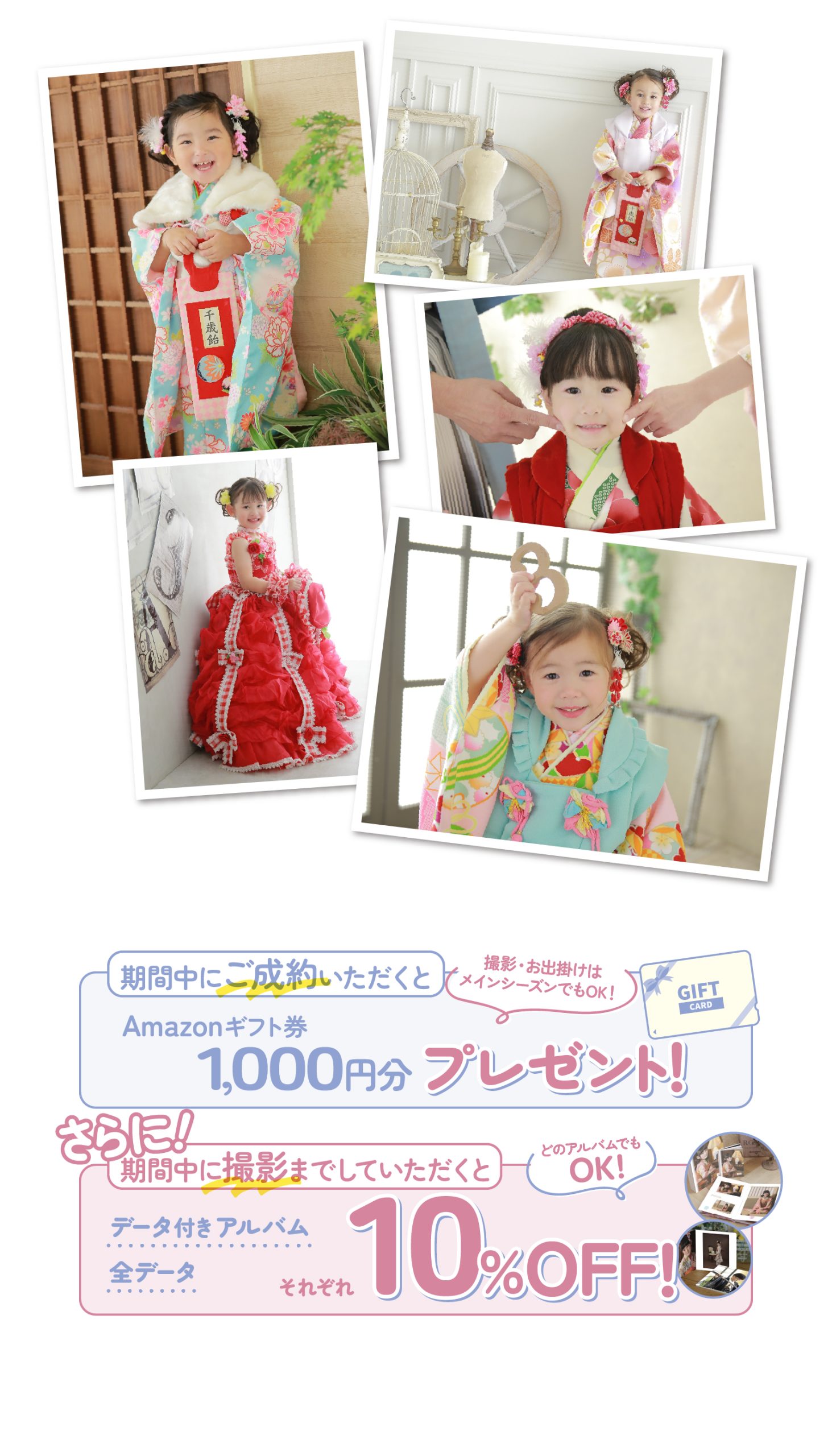 超早撮り!七五三撮影キャンペーン