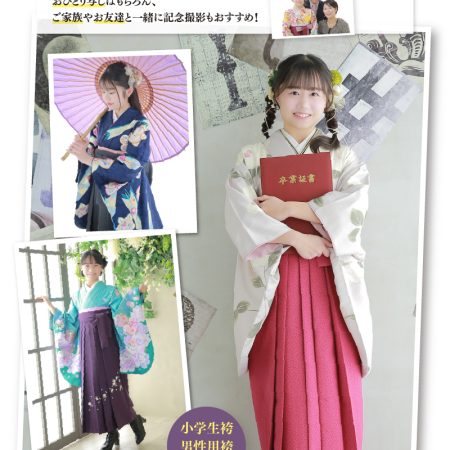 ✿卒業式✿袴レンタル・式当日お仕度も◎ヘアアレンジ相談会◎町田市成瀬、駅近徒歩1分❢