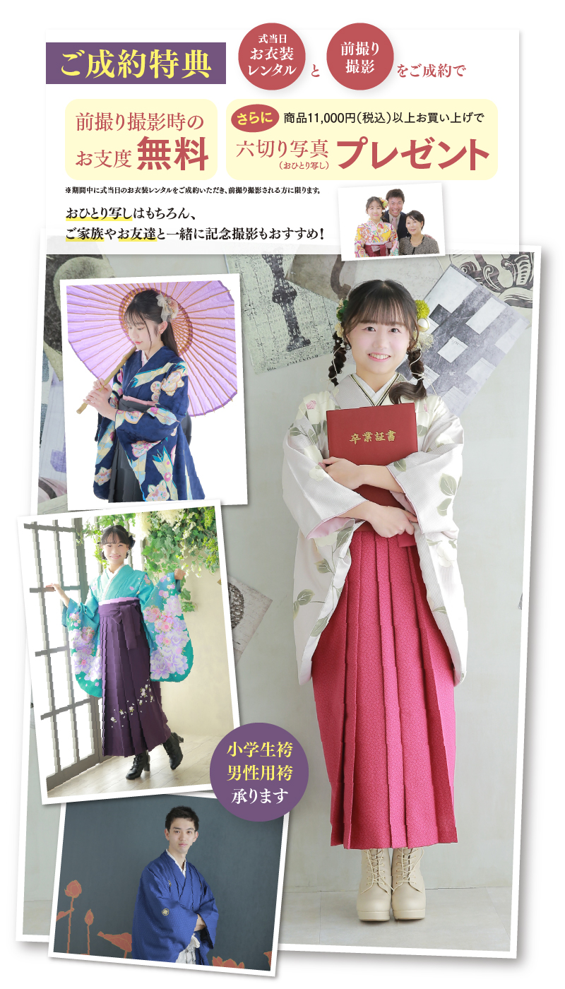 スタジオ凛｜卒業袴ご成約キャンペーン｜6/1(日)から7/31(木)まで