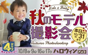 スタジオ凛｜秋のモデル撮影会