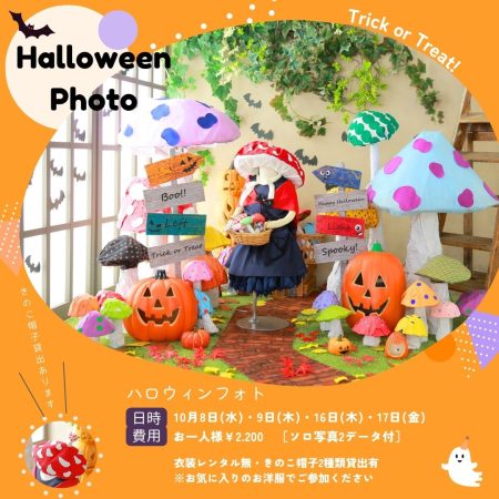 ハロウィン🎃限定フォト【フォトスタジオ凛成瀬店】駅前・駐車場あり